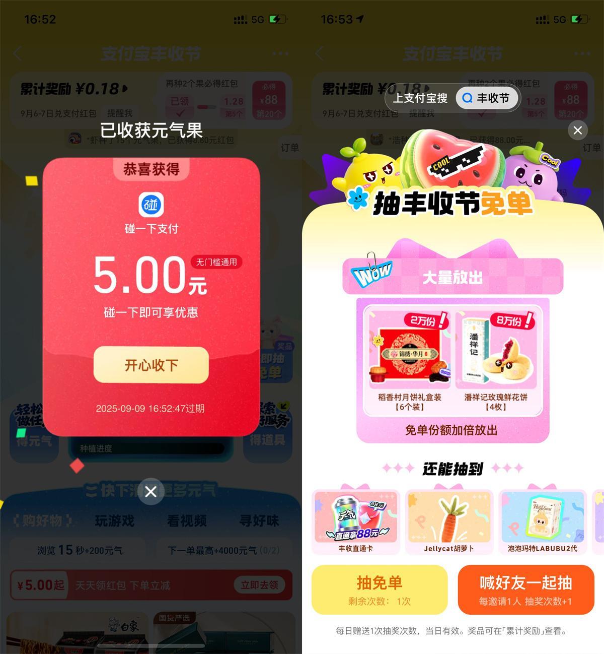 支付宝丰收节每天抽实物红包-Matauang.top