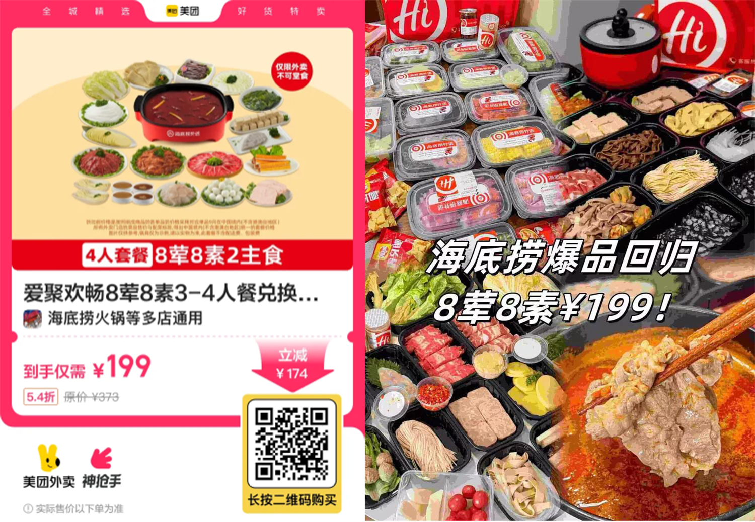 199撸海底捞8荤8素3~4人餐-Matauang.top