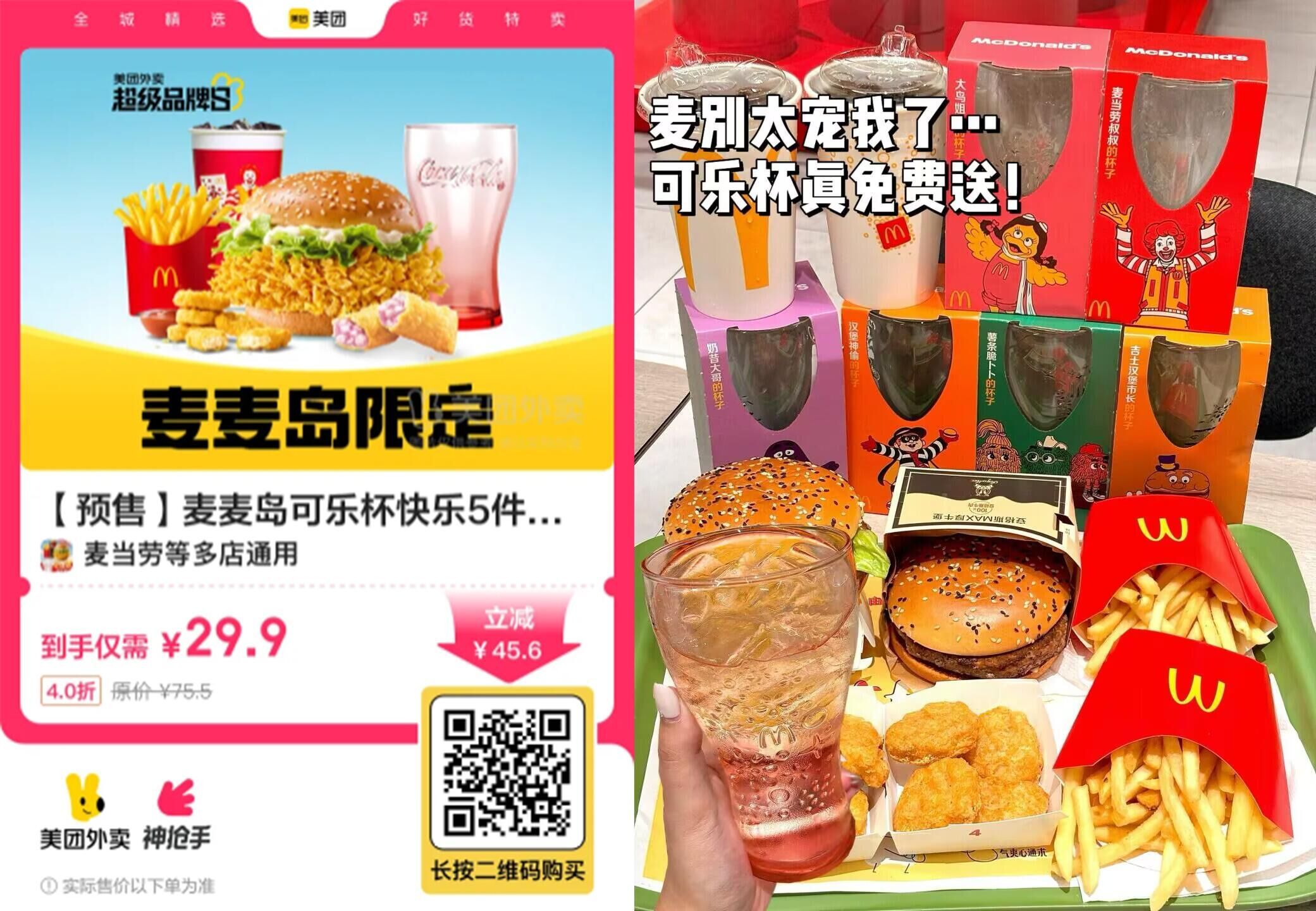 29.9撸麦当劳限定快乐5件套-Matauang.top