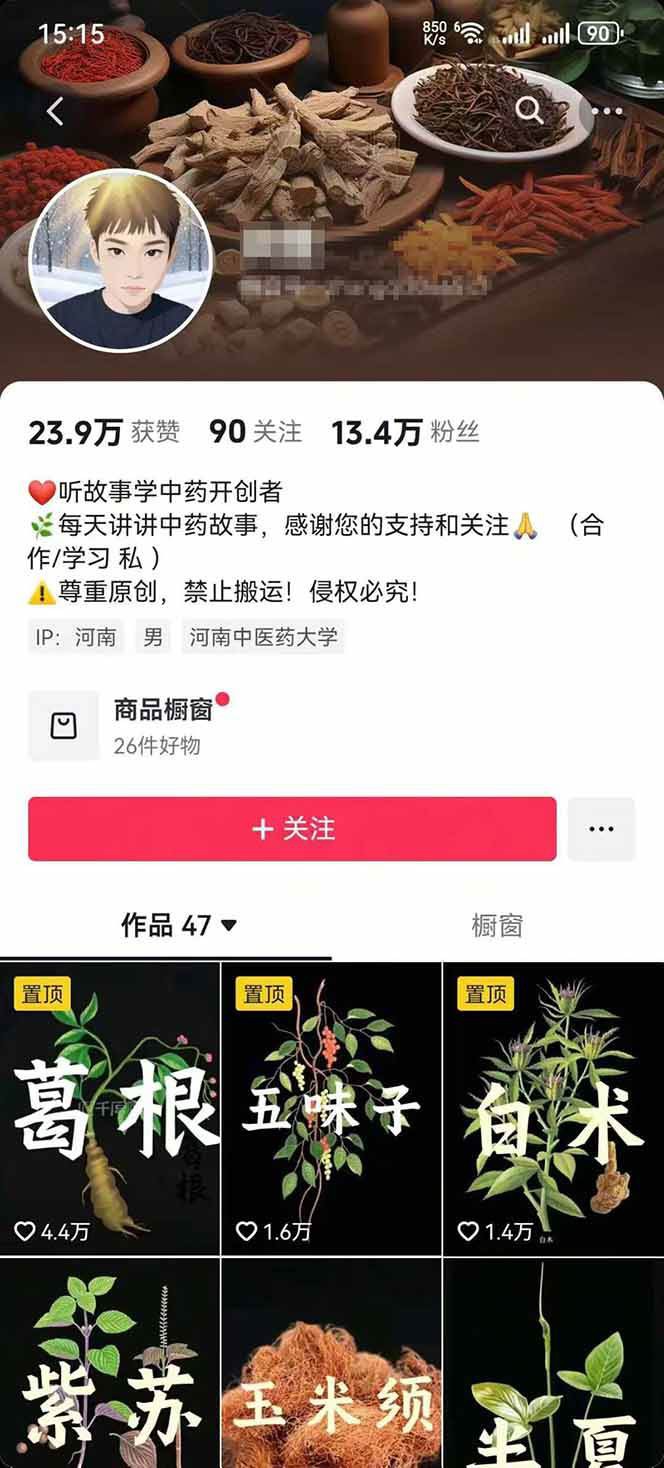 图片[3]-中药文化赛道：溯源故事开发，AI工具实战，平台运营，全方位解锁中医流量变现新路径-Matauang.top