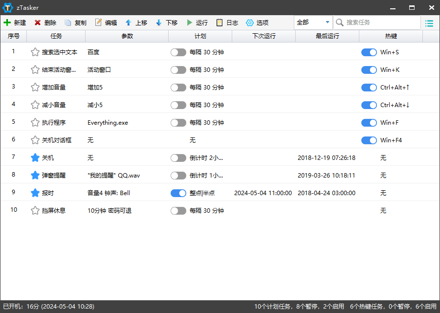 zTasker v2.3.1一键定时自动化任务-Matauang.top