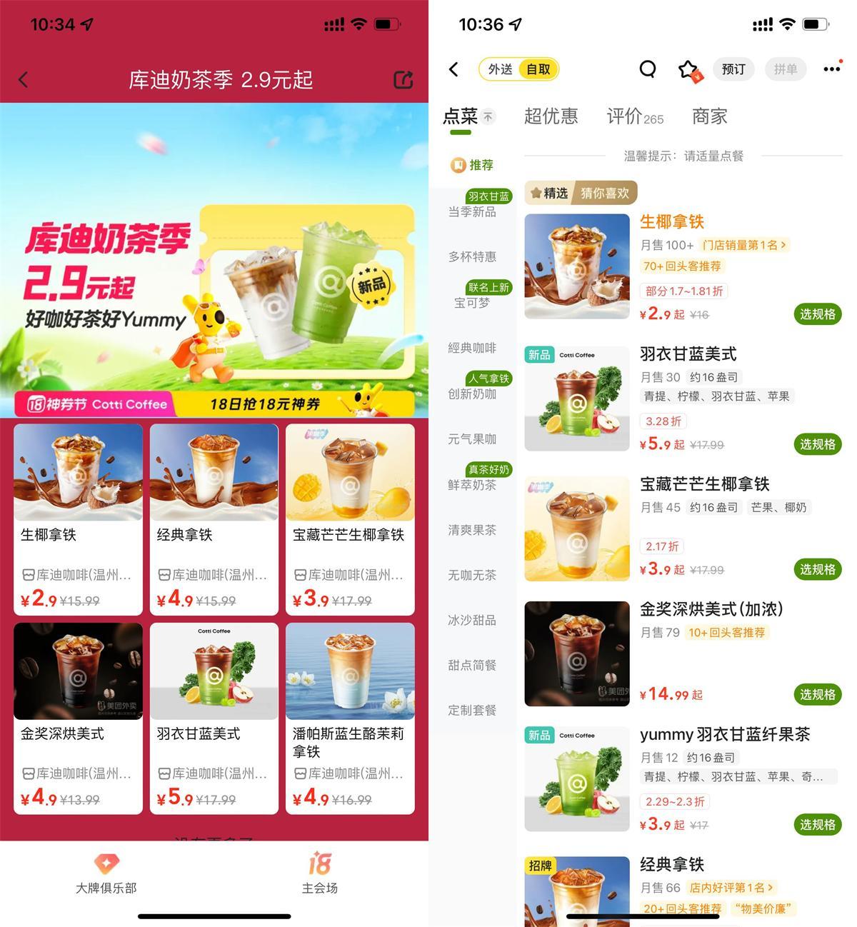 美团库迪奶茶季2.9亓到店自取-Matauang.top