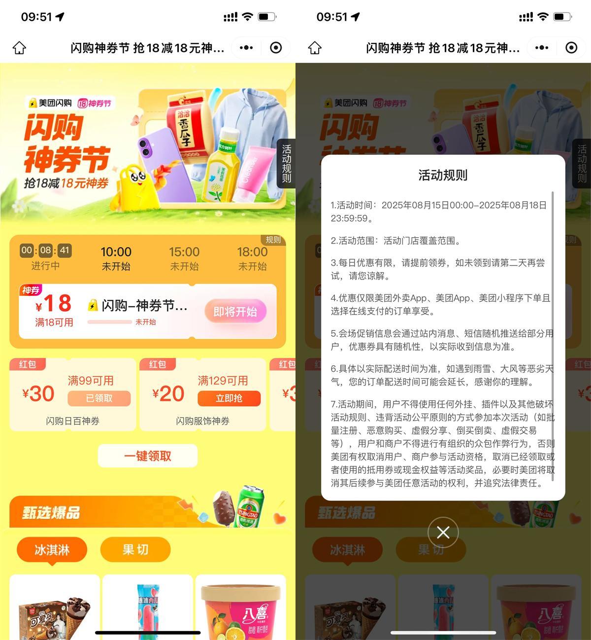 美团闪购神券节整点抢18亓券-Matauang.top