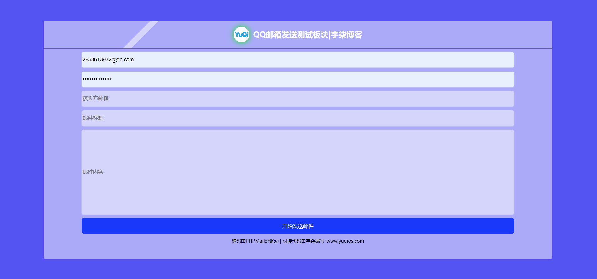 QQ邮箱发送验证码API+HTML源码-Matauang.top