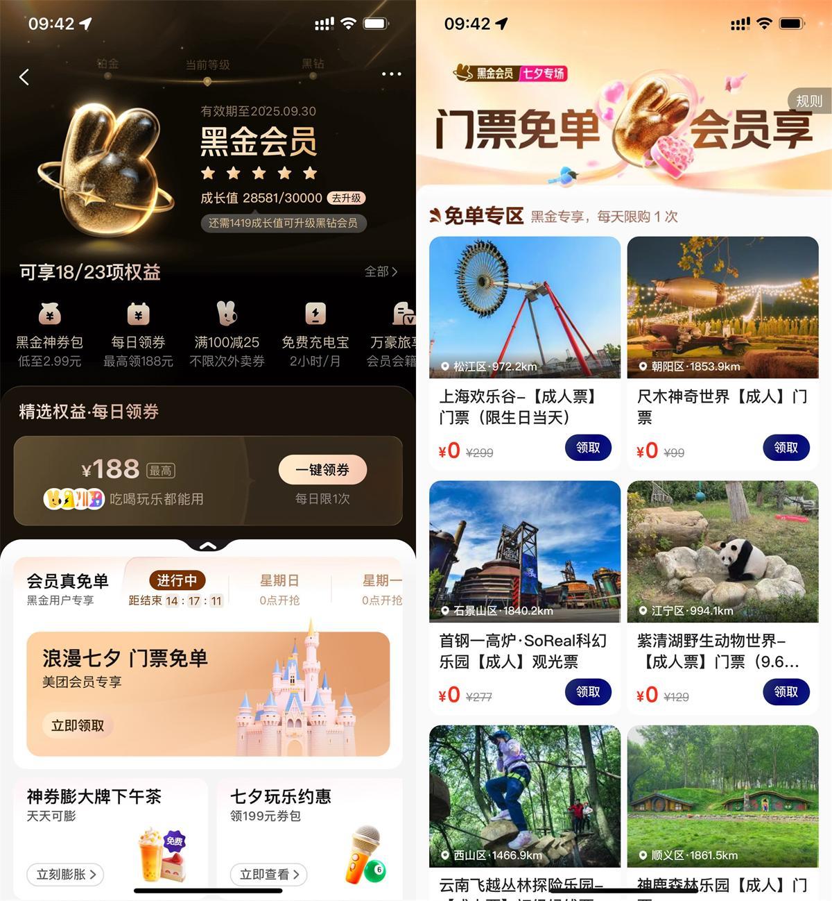 美团黑金黑钻会员领门票免单-Matauang.top