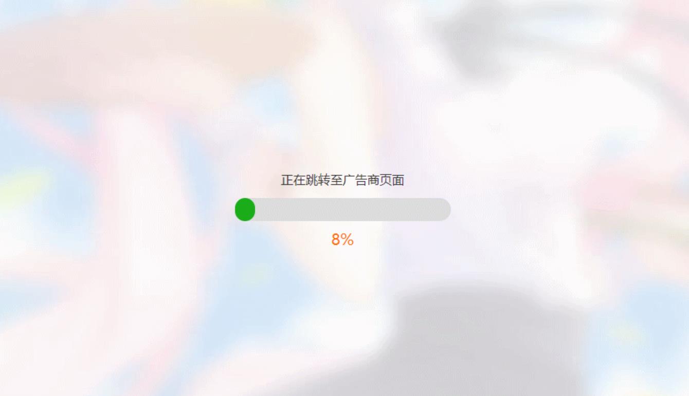 简洁大气带进度条的URL跳转页面HTML源码-Matauang.top