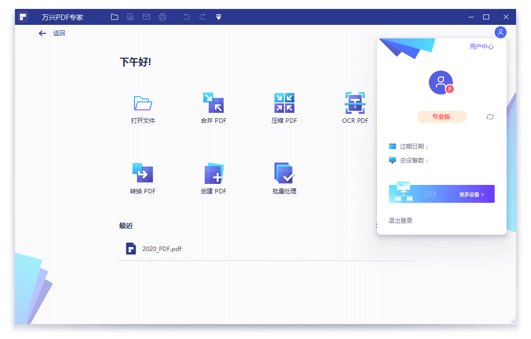 万兴PDF专家v12.0.0.3706专业版-趣奇资源网-第7张图片