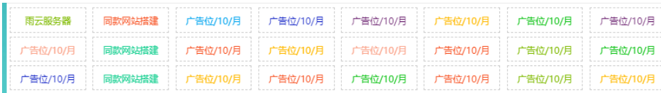 自适应资源网站文字广告位代码-Matauang.top