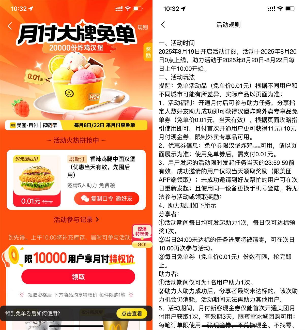 美团5人助力领塔斯汀免单券-Matauang.top